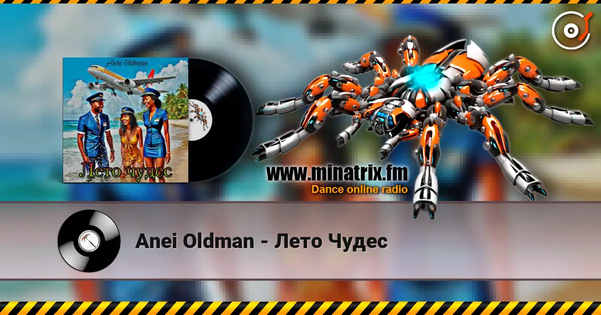 Anei Oldman - Лето Чудес écouter en ligne en haute qualité | Minatrix.FM