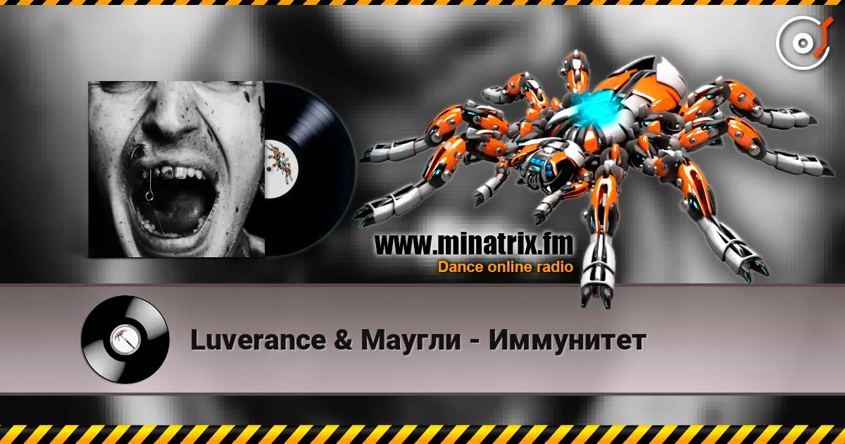 Luverance & Маугли - Иммунитет écouter en ligne en haute qualité | Minatrix.FM