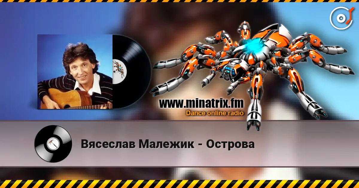 Вясеслав Малежик - Острова écouter en ligne en haute qualité | Minatrix.FM
