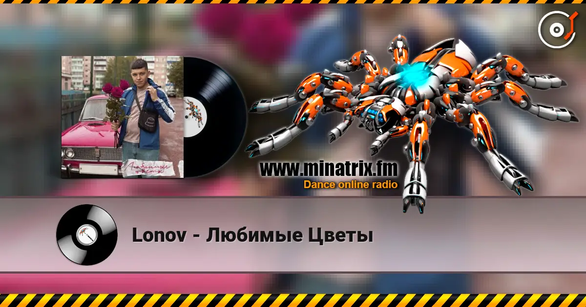 Lonov - Любимые Цветы écouter en ligne en haute qualité | Minatrix.FM