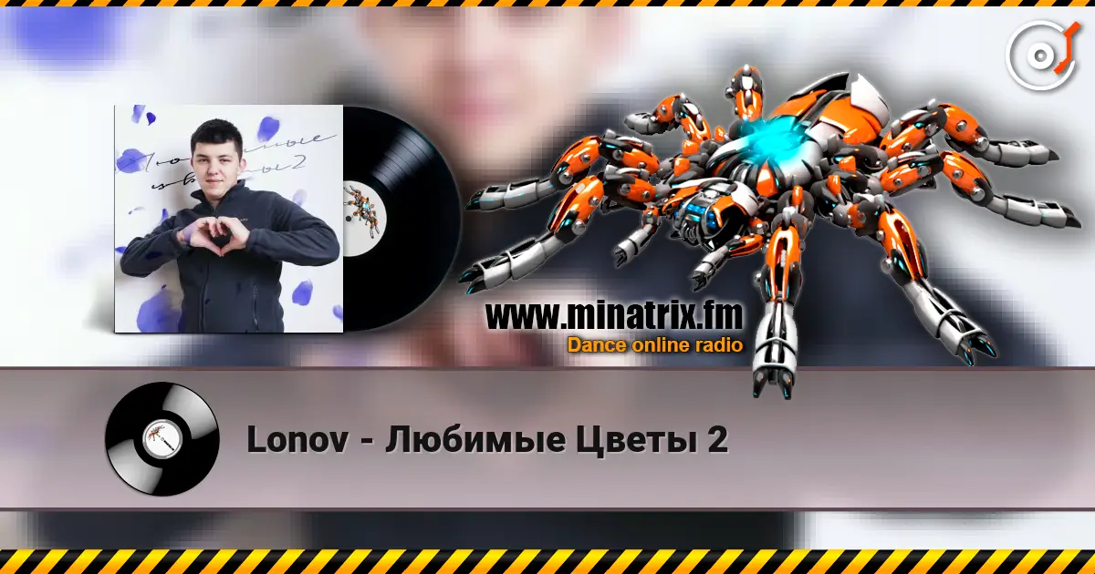 Lonov - Любимые Цветы 2 écouter en ligne en haute qualité | Minatrix.FM