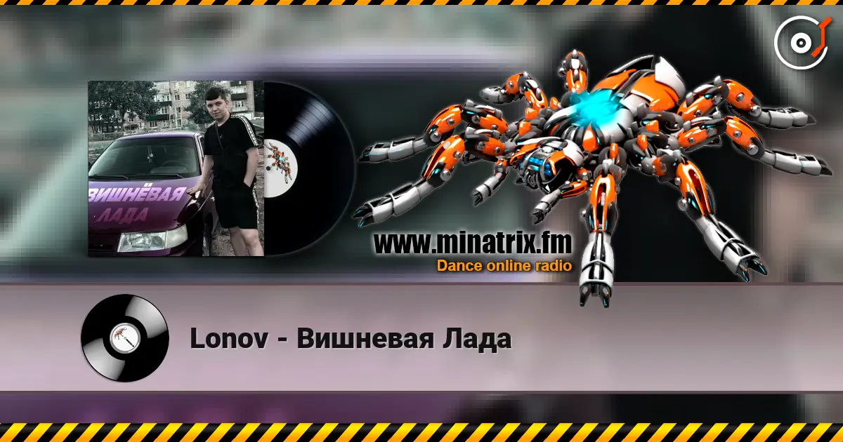Lonov - Вишневая Лада écouter en ligne en haute qualité | Minatrix.FM