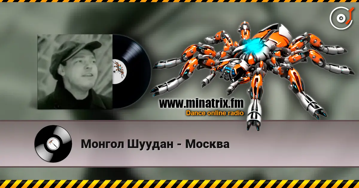 Монгол Шуудан - Москва écouter en ligne en haute qualité | Minatrix.FM