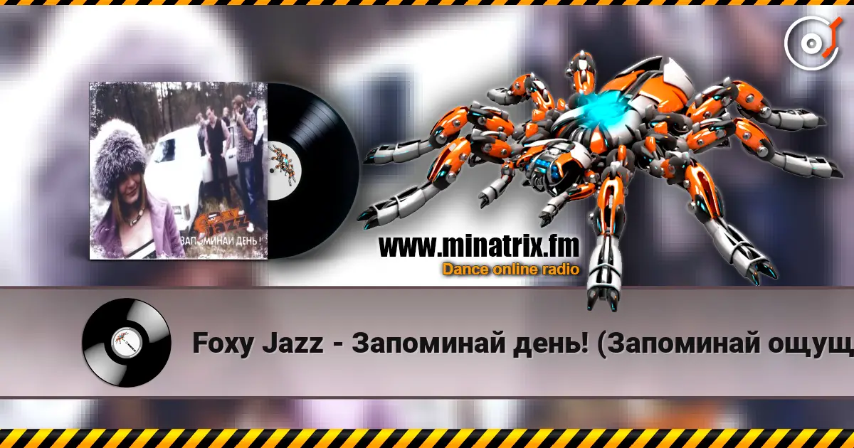 Foxy Jazz - Запоминай день! (Запоминай ощущения!) écouter en ligne en haute qualité | Minatrix.FM