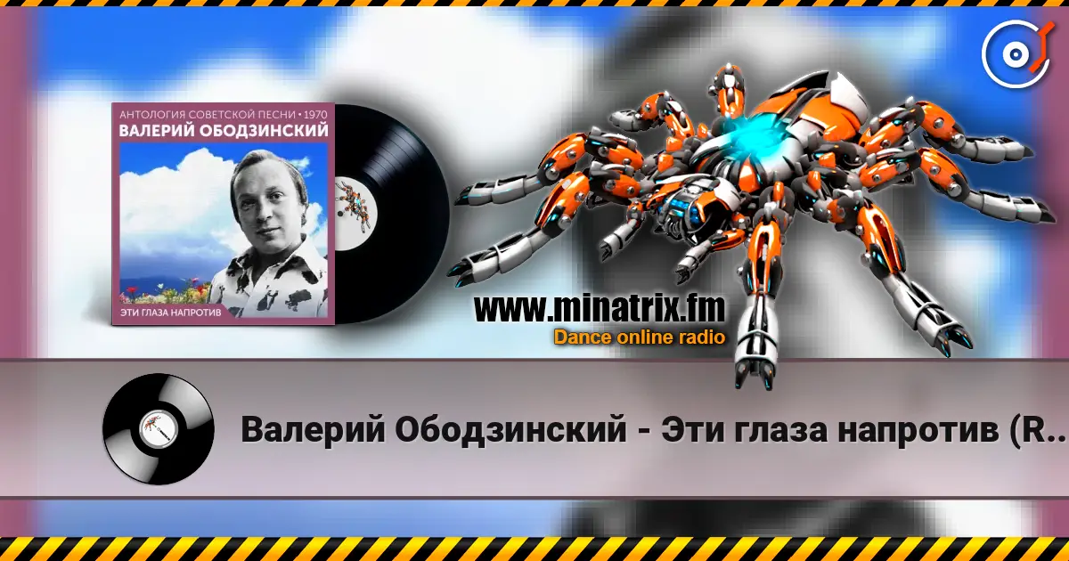 Валерий Ободзинский - Эти глаза напротив (Remastered 2024) écouter en ligne en haute qualité | Minatrix.FM