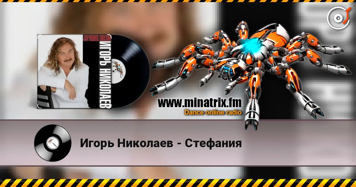 Игорь Николаев - Стефания écouter en ligne en haute qualité | Minatrix.FM