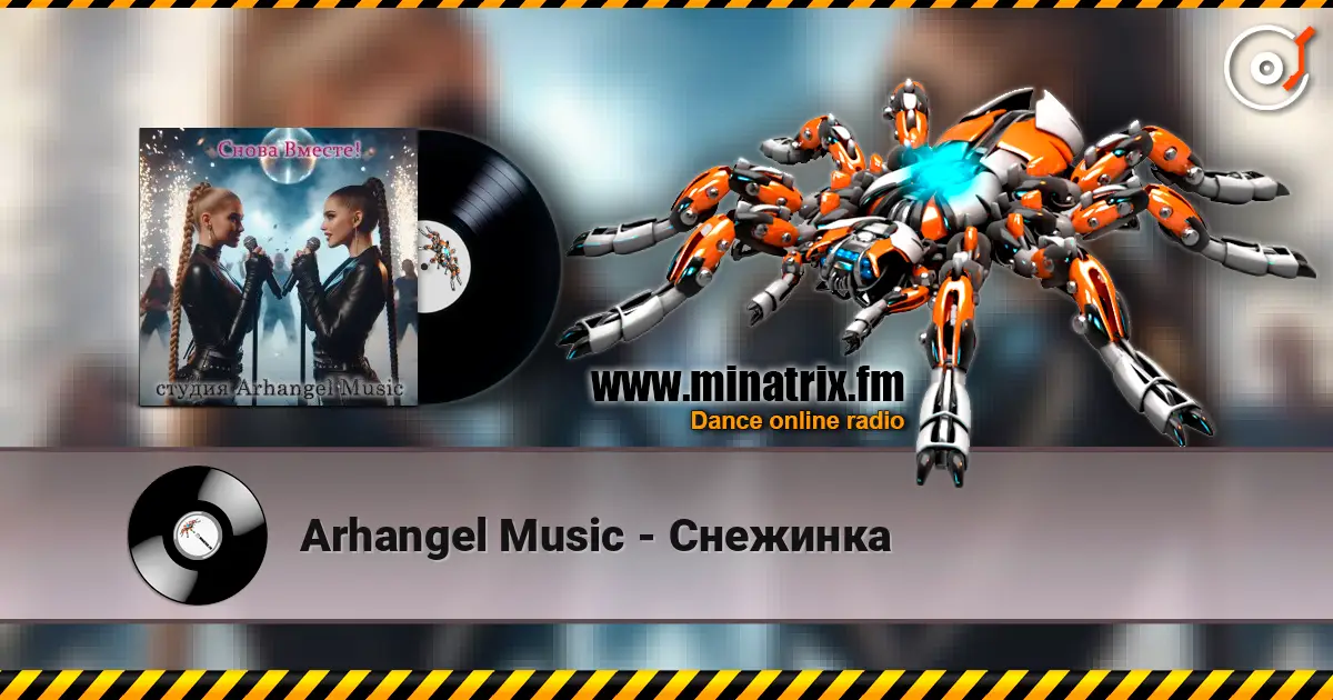 Arhangel Music - Снежинка écouter en ligne en haute qualité | Minatrix.FM