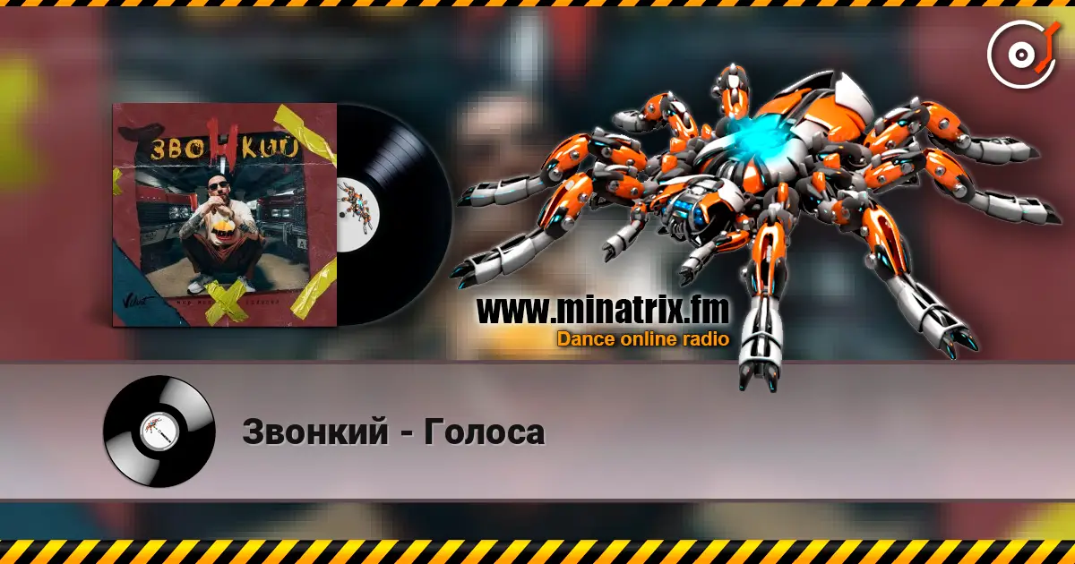 Звонкий - Голоса écouter en ligne en haute qualité | Minatrix.FM
