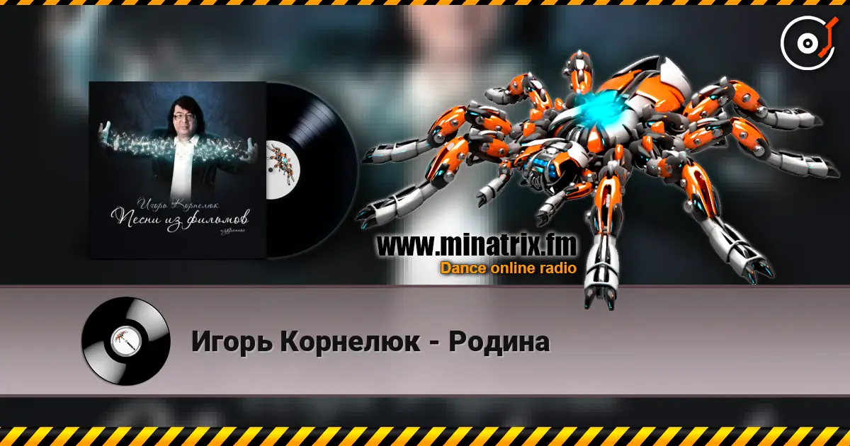 Игорь Корнелюк - Родина écouter en ligne en haute qualité | Minatrix.FM