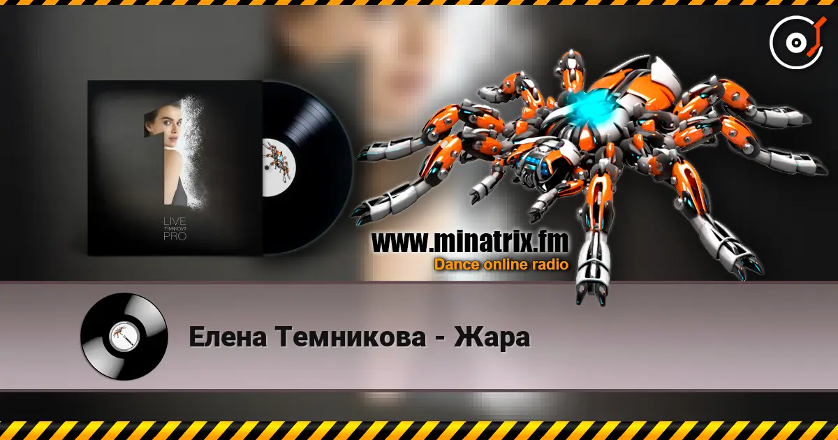 Елена Темникова - Жара écouter en ligne en haute qualité | Minatrix.FM