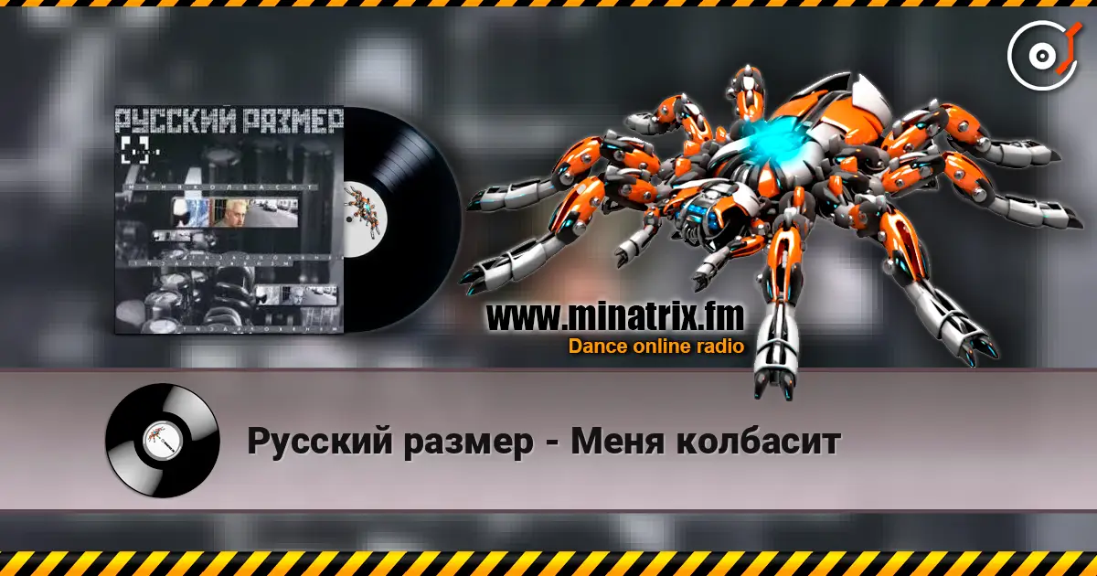 Русский размер - Меня колбасит écouter en ligne en haute qualité | Minatrix.FM