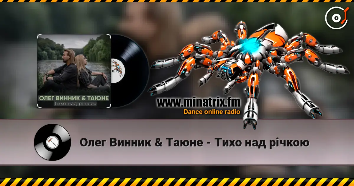 Олег Винник & Таюне - Тихо над річкою écouter en ligne en haute qualité | Minatrix.FM