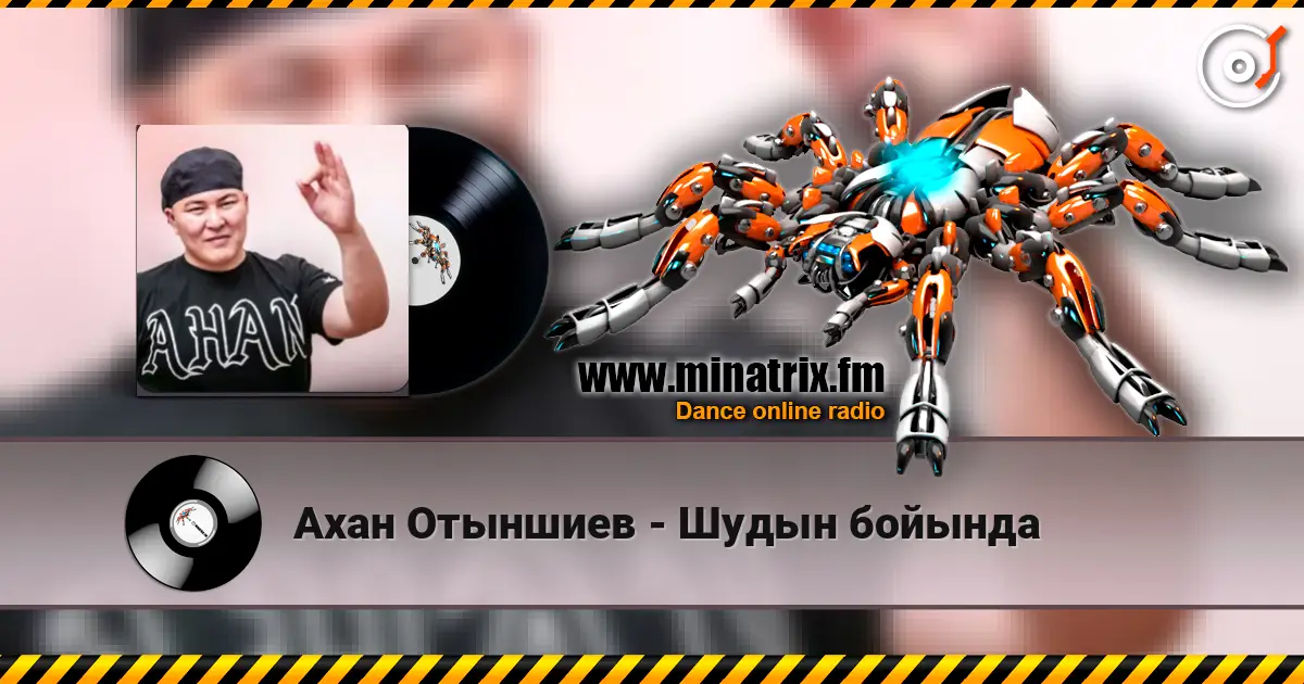 Ахан Отыншиев - Шудын бойында écouter en ligne en haute qualité | Minatrix.FM