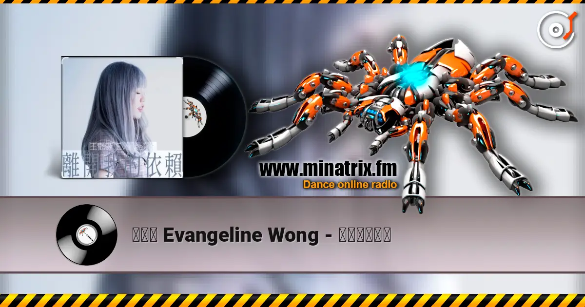 王艷薇 Evangeline Wong - 離開我的依賴 écouter en ligne en haute qualité | Minatrix.FM