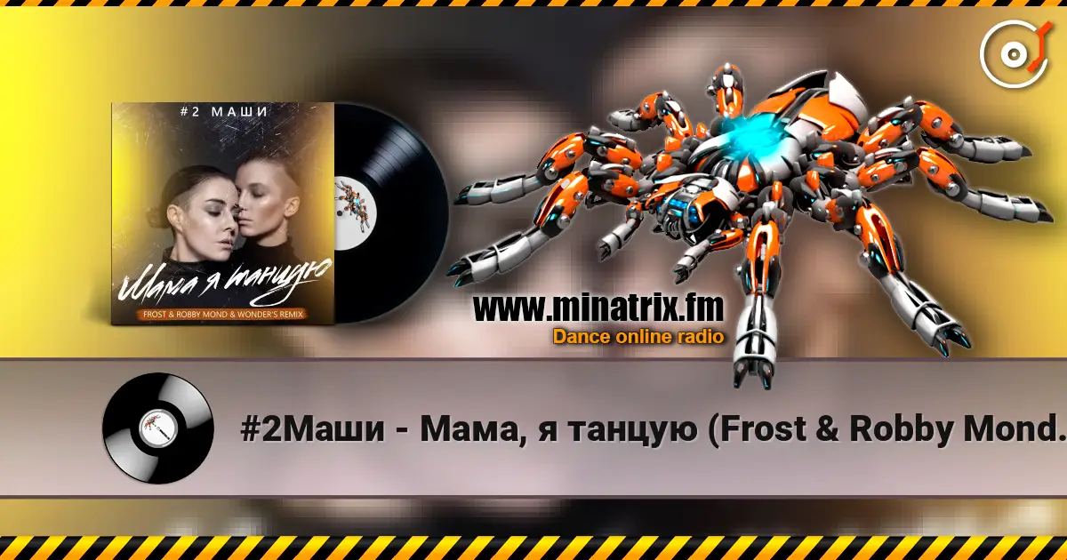 #2Маши - Мама, я танцую (Frost & Robby Mond & Wonder's Radio Remix) écouter en ligne en haute qualité | Minatrix.FM