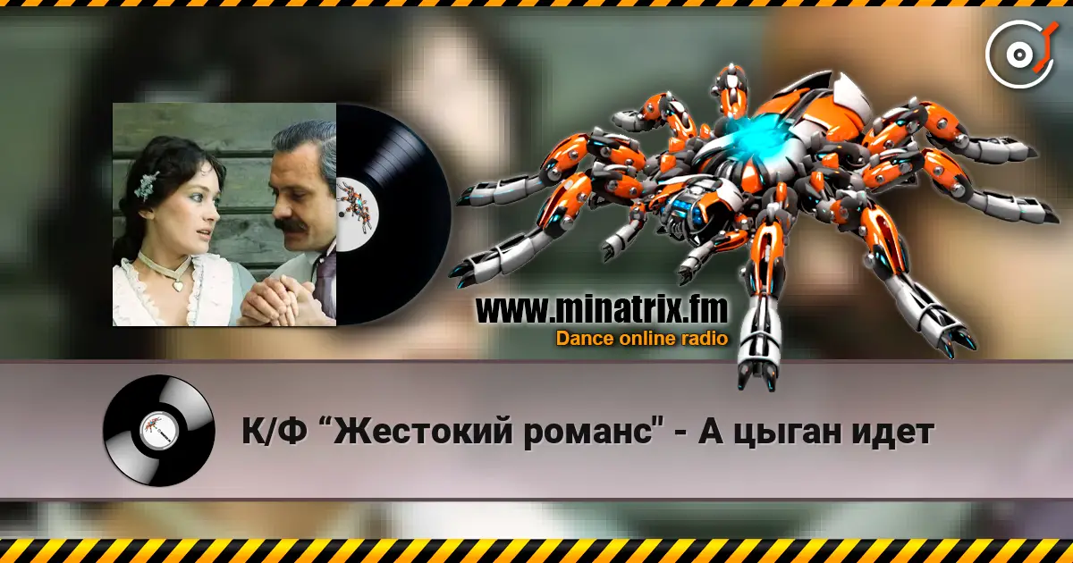 К/Ф “Жестокий романс" - А цыган идет écouter en ligne en haute qualité | Minatrix.FM