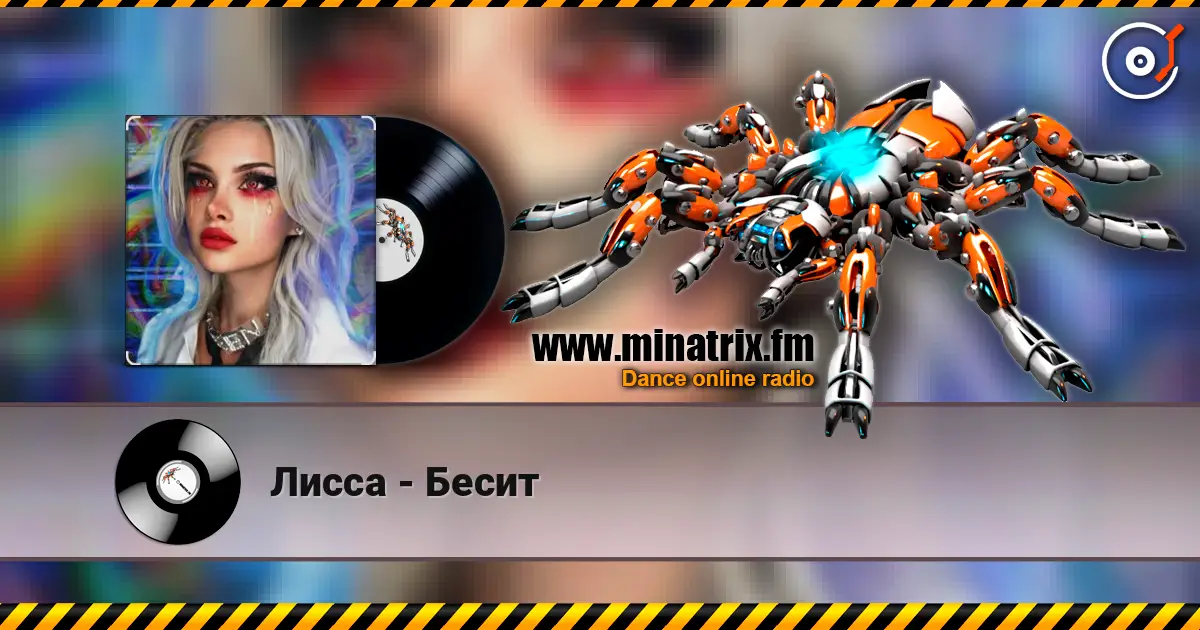 Лисса - Бесит écouter en ligne en haute qualité | Minatrix.FM