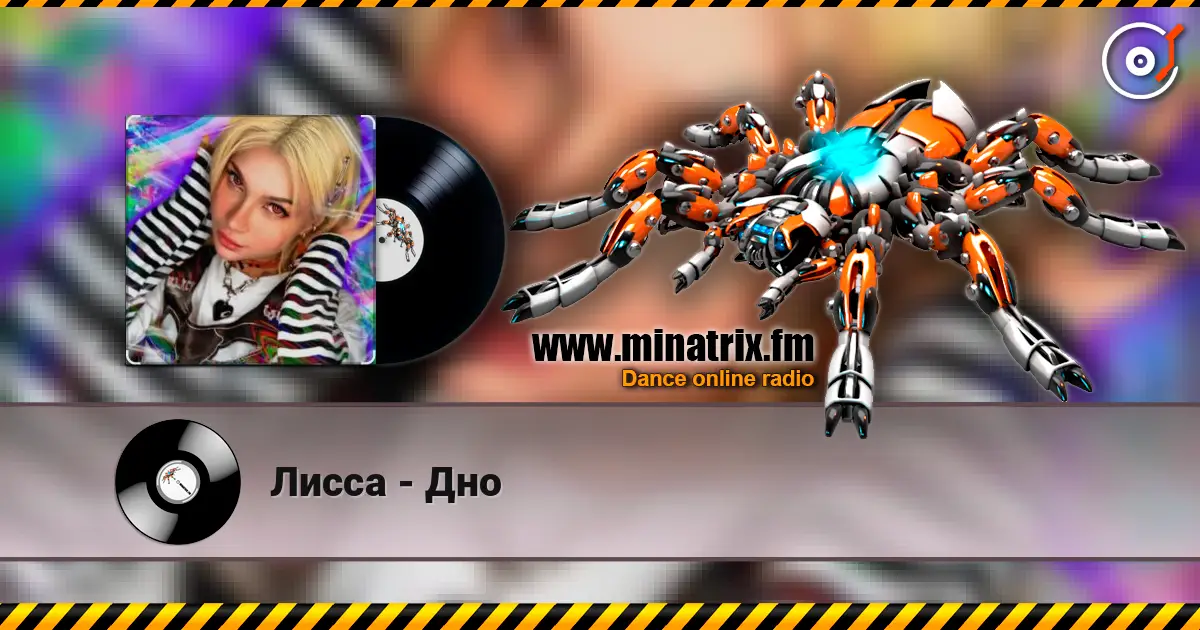 Лисса - Дно écouter en ligne en haute qualité | Minatrix.FM