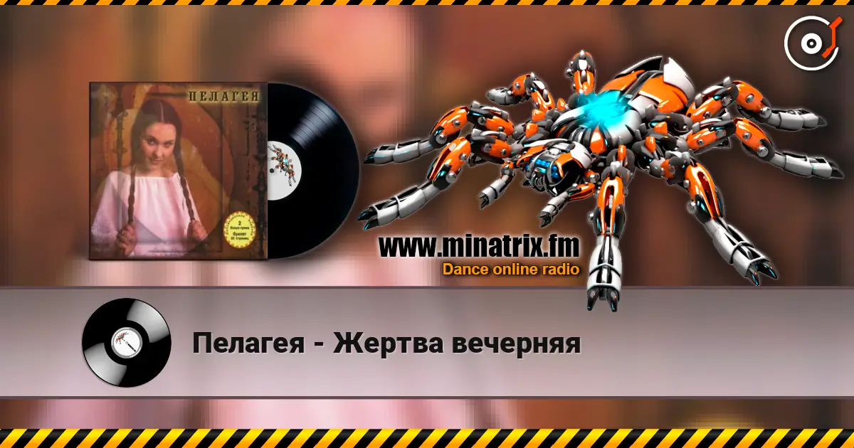 Пелагея - Жертва вечерняя écouter en ligne en haute qualité | Minatrix.FM