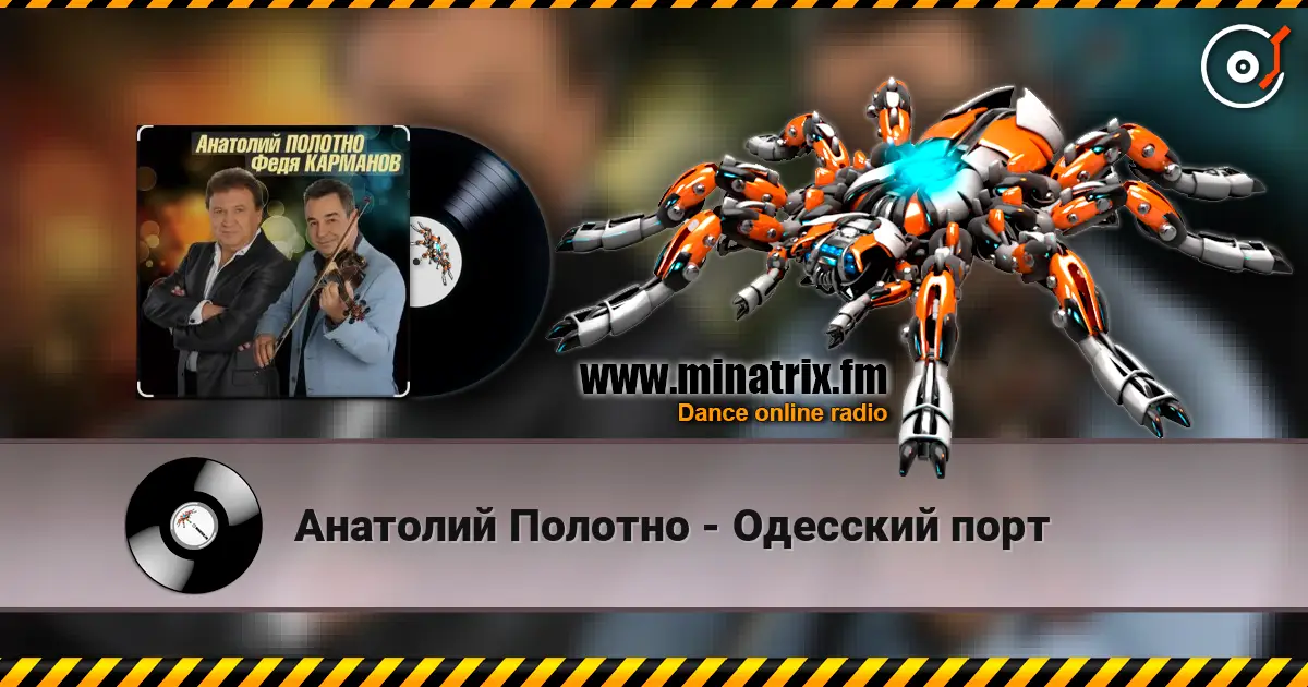 Анатолий Полотно - Одесский порт écouter en ligne en haute qualité | Minatrix.FM