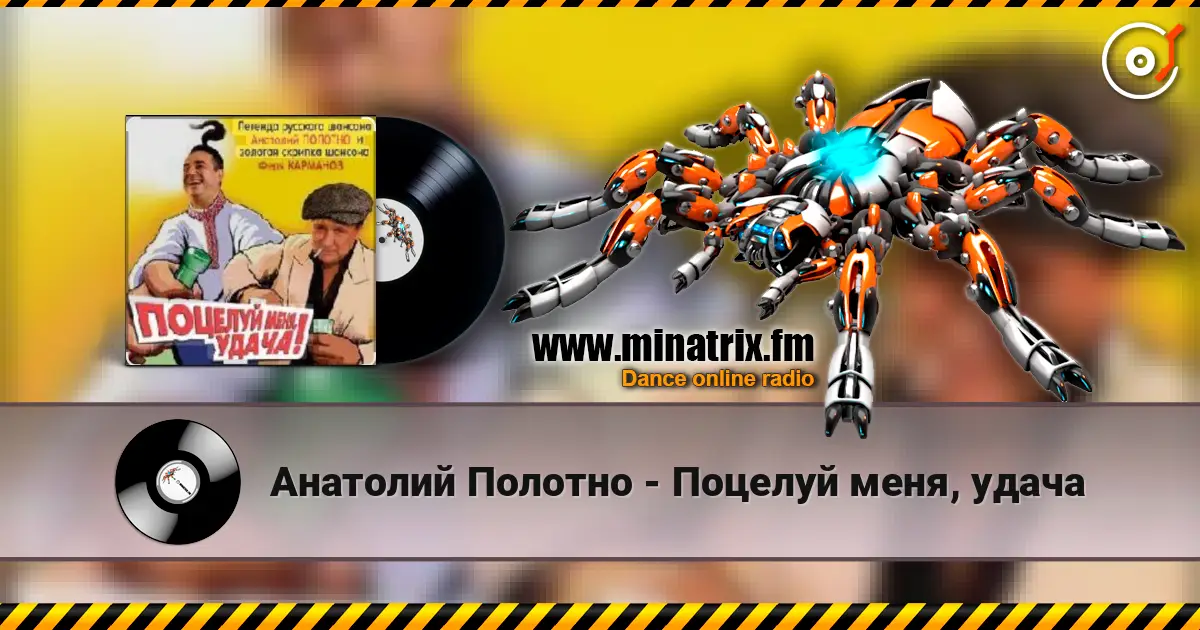 Анатолий Полотно - Поцелуй меня, удача écouter en ligne en haute qualité | Minatrix.FM