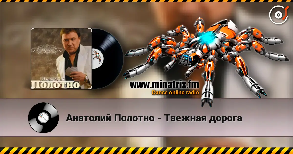 Анатолий Полотно - Таежная дорога écouter en ligne en haute qualité | Minatrix.FM