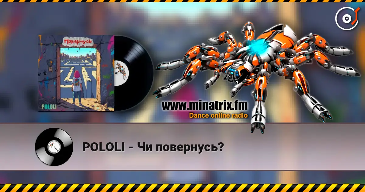 POLOLI - Чи повернусь? écouter en ligne en haute qualité | Minatrix.FM