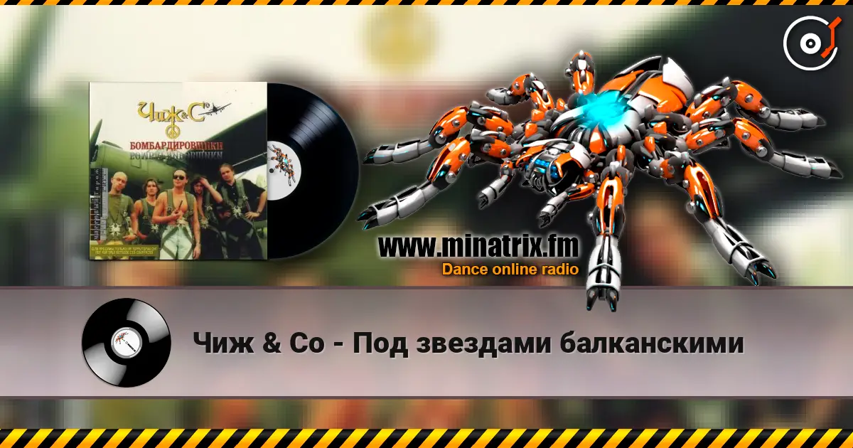 Чиж & Co - Под звездами балканскими écouter en ligne en haute qualité | Minatrix.FM