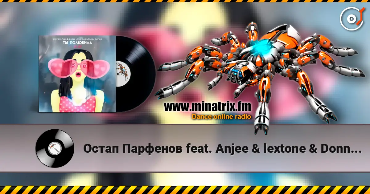 Остап Парфенов feat. Anjee & lextone & Donnq - Ты полюбила 2.0 écouter en ligne en haute qualité | Minatrix.FM