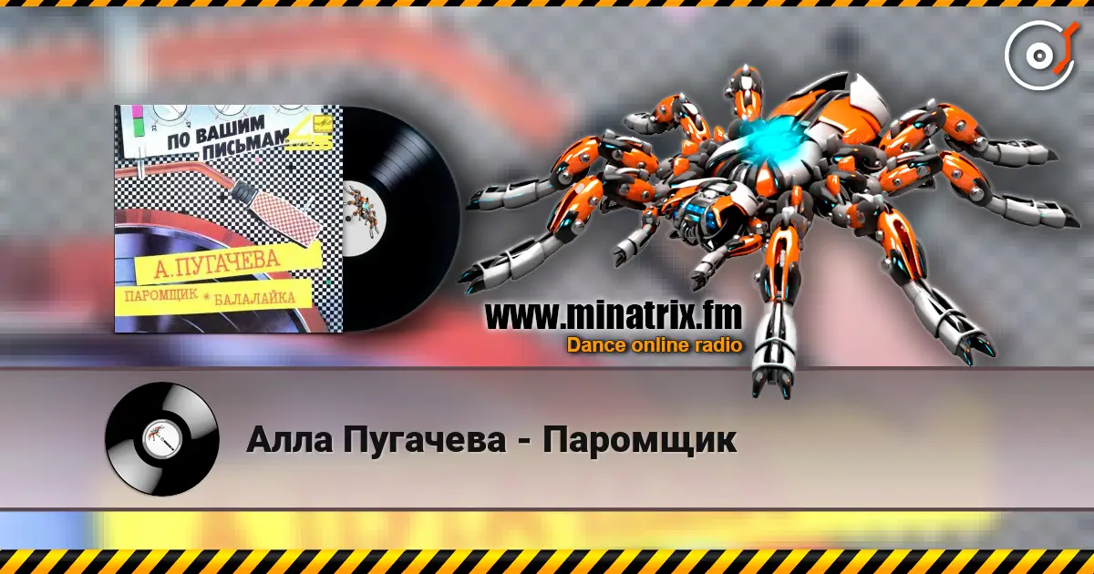Алла Пугачева - Паромщик écouter en ligne en haute qualité | Minatrix.FM