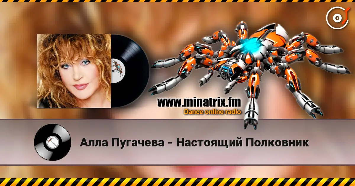 Алла Пугачева - Настоящий Полковник écouter en ligne en haute qualité | Minatrix.FM