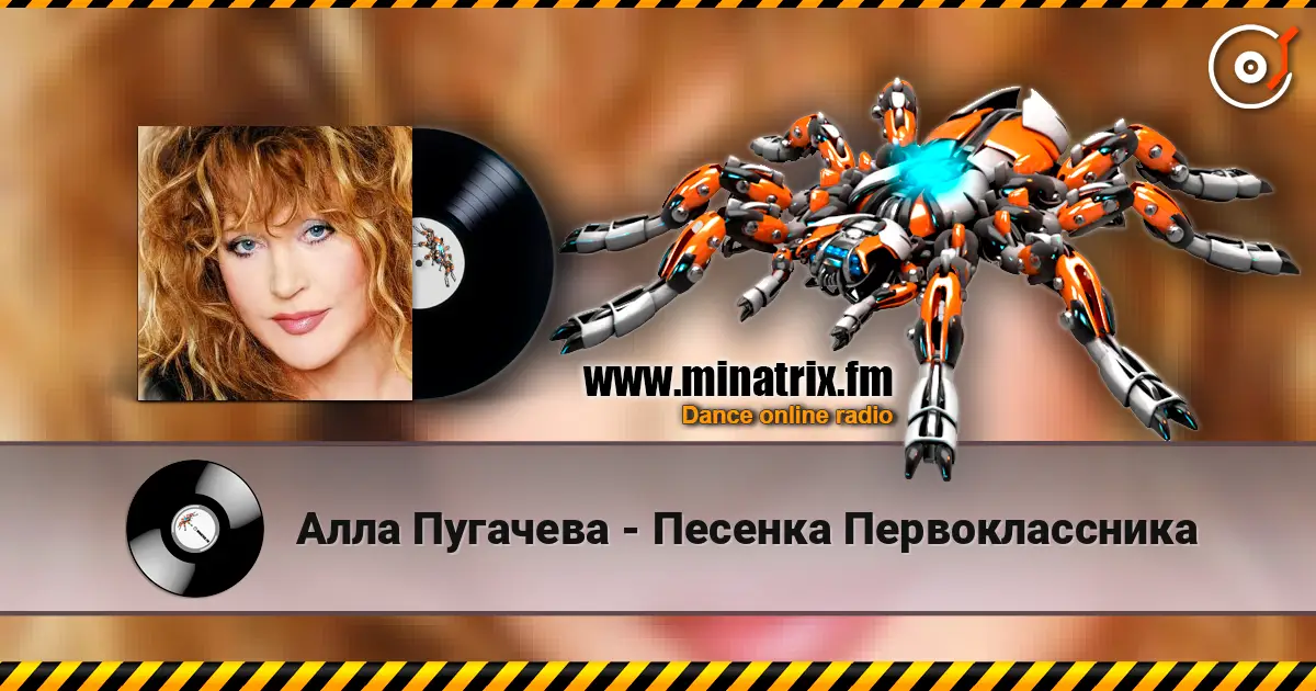 Алла Пугачева - Песенка Первоклассника écouter en ligne en haute qualité | Minatrix.FM