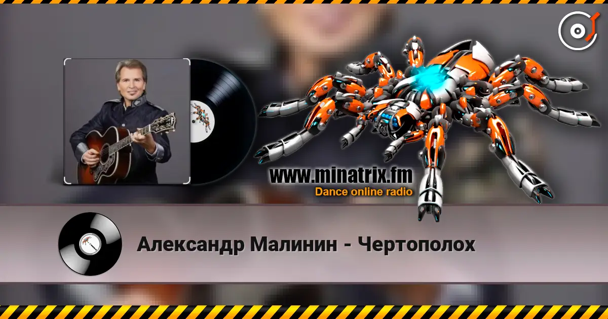 Александр Малинин - Чертополох écouter en ligne en haute qualité | Minatrix.FM