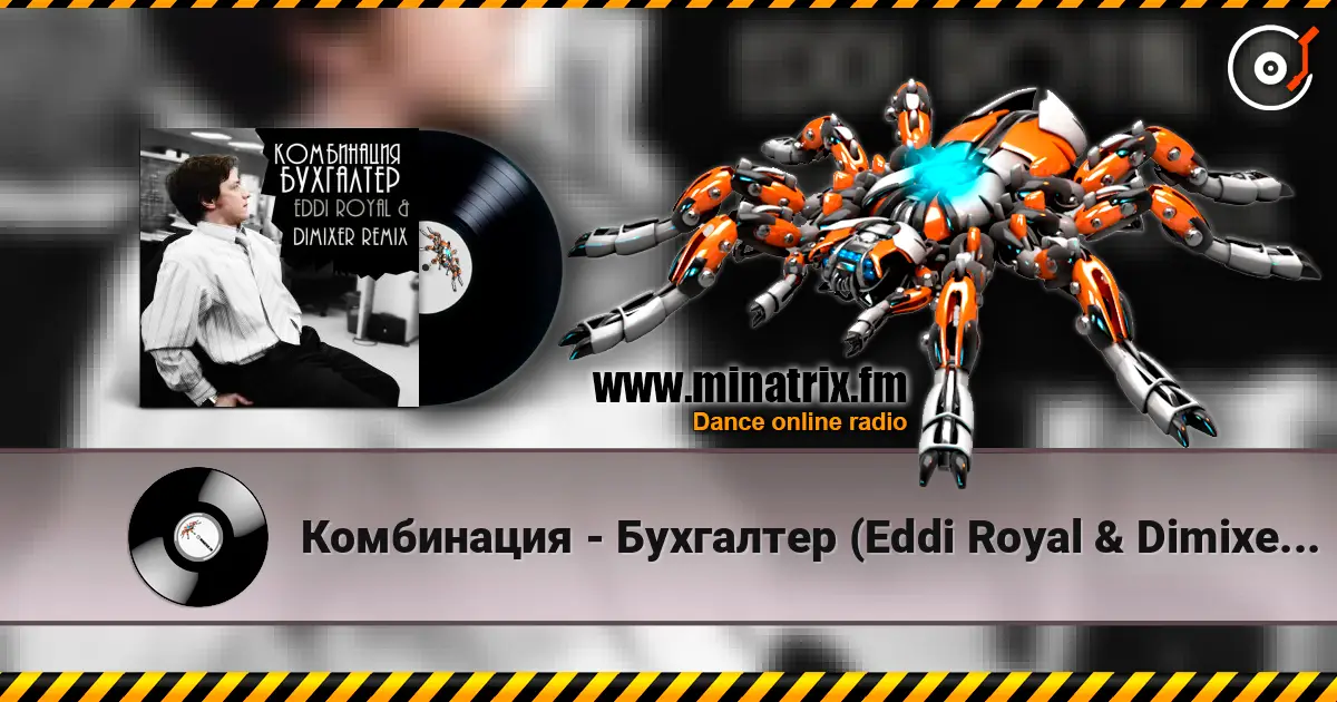 Комбинация - Бухгалтер (Eddi Royal & DimixeR remix) écouter en ligne en haute qualité | Minatrix.FM