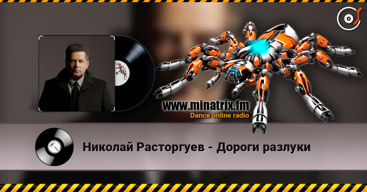 Николай Расторгуев - Дороги разлуки écouter en ligne en haute qualité | Minatrix.FM