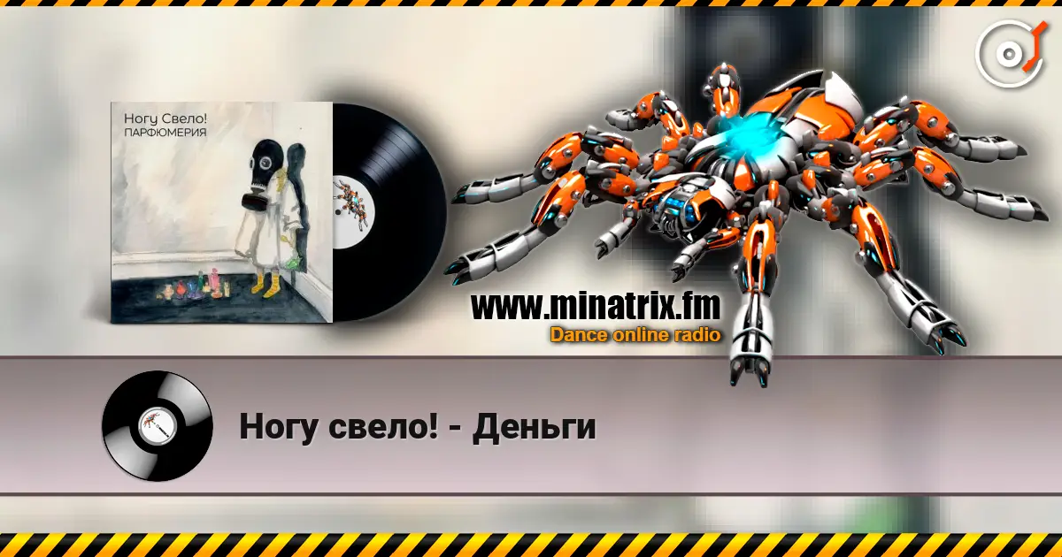 Ногу свело! - Деньги écouter en ligne en haute qualité | Minatrix.FM