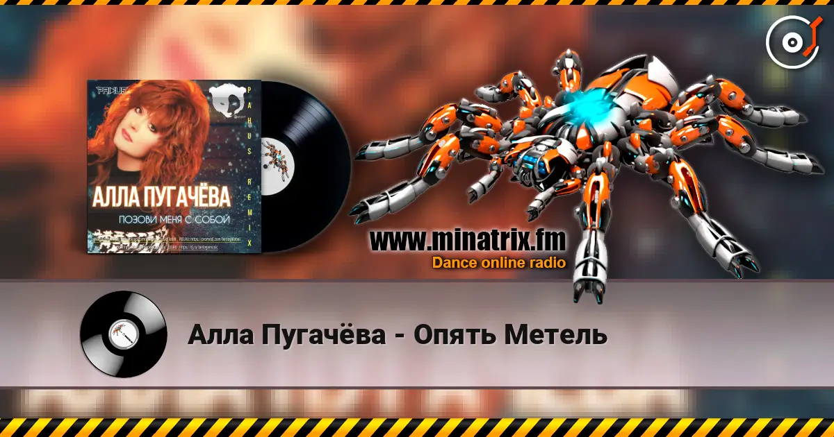 Алла Пугачёва - Опять Метель écouter en ligne en haute qualité | Minatrix.FM