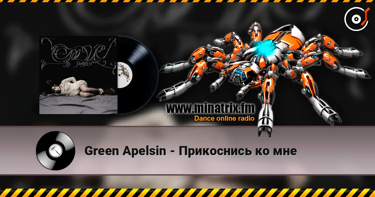 Green Apelsin - Прикоснись ко мне écouter en ligne en haute qualité | Minatrix.FM