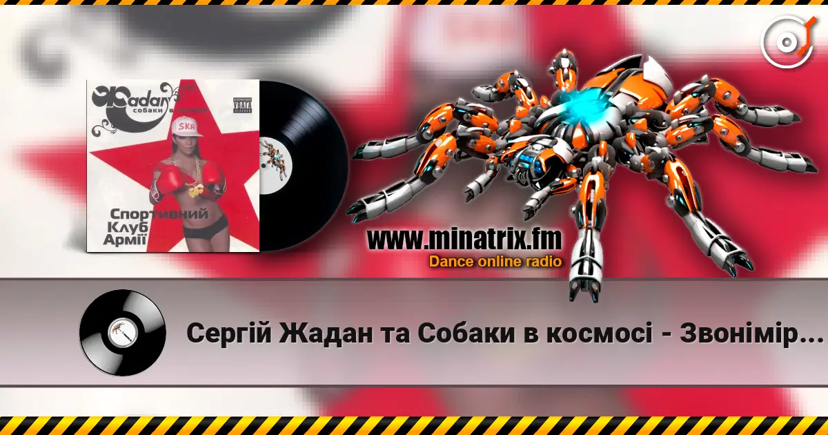 Сергій Жадан та Собаки в космосі - Звонімір Бобан écouter en ligne en haute qualité | Minatrix.FM