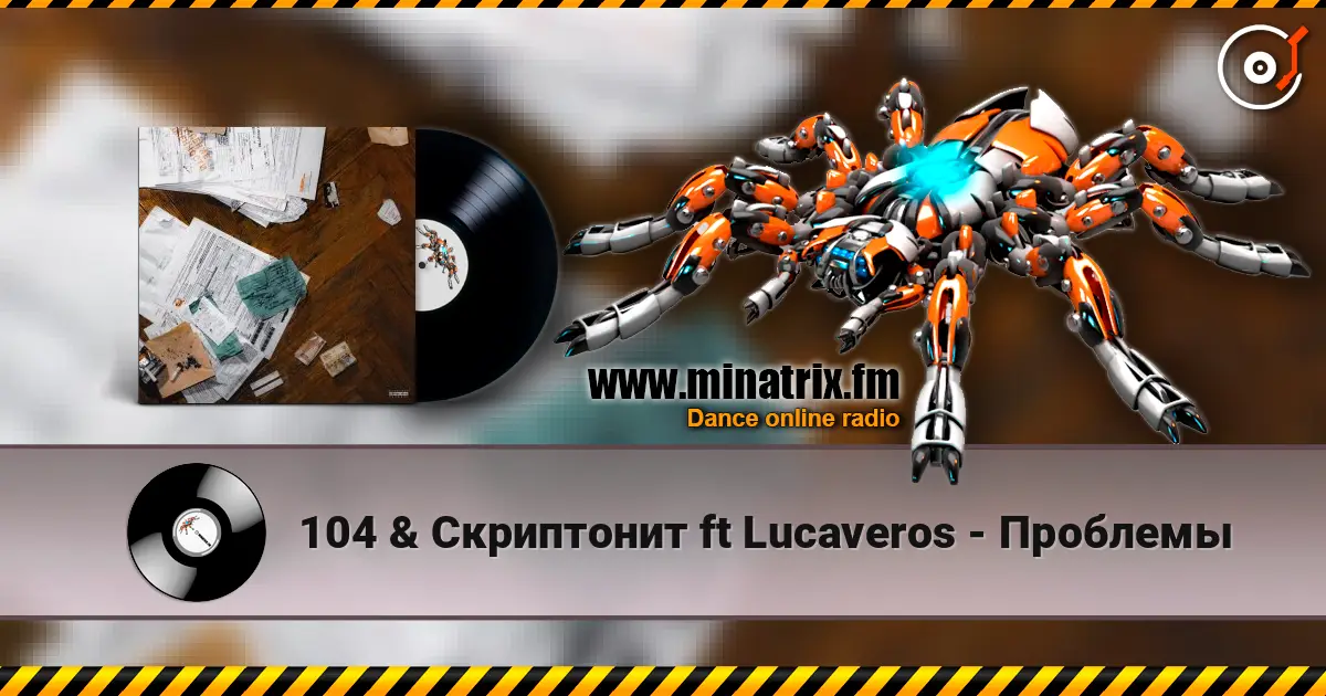 104 & Скриптонит ft Lucaveros - Проблемы écouter en ligne en haute qualité | Minatrix.FM