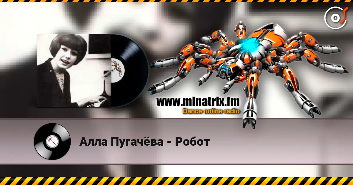 Алла Пугачёва - Робот écouter en ligne en haute qualité | Minatrix.FM