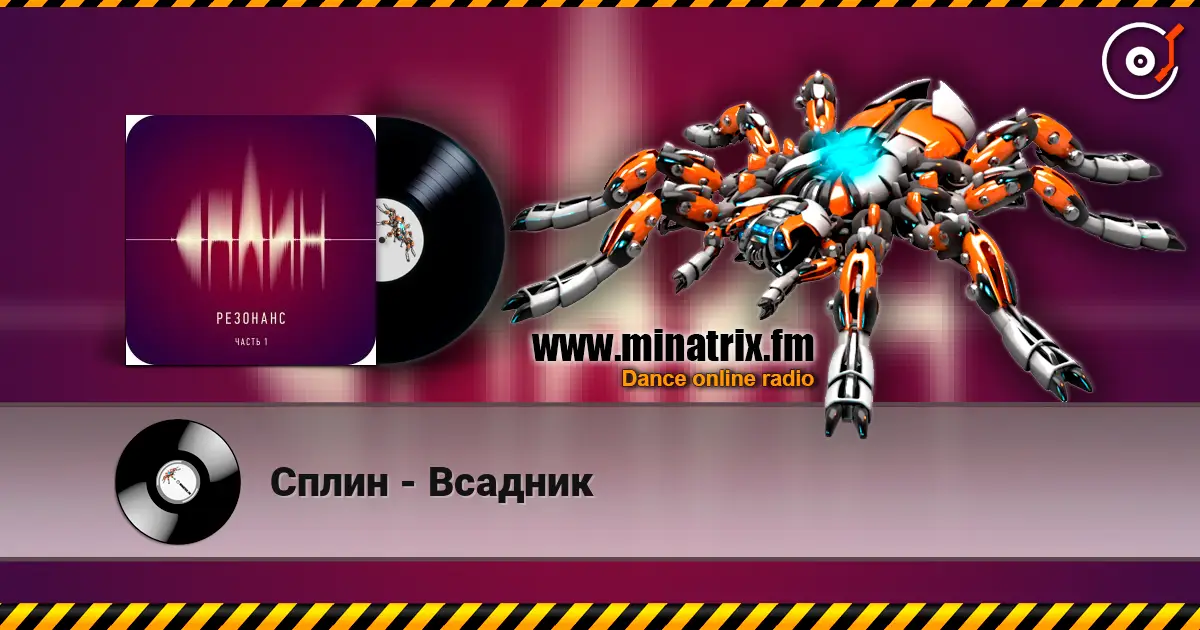Сплин - Всадник écouter en ligne en haute qualité | Minatrix.FM