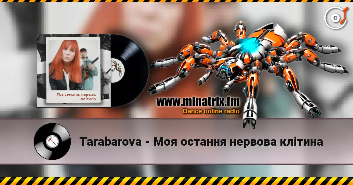 Tarabarova - Моя остання нервова клітина écouter en ligne en haute qualité | Minatrix.FM