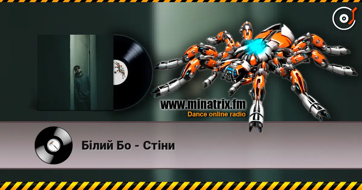 Білий Бо - Стіни écouter en ligne en haute qualité | Minatrix.FM