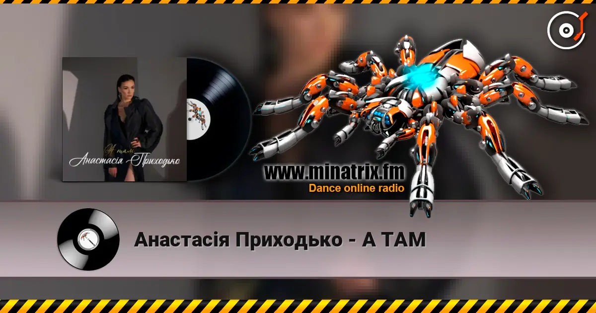 Анастасія Приходько - А ТАМ écouter en ligne en haute qualité | Minatrix.FM
