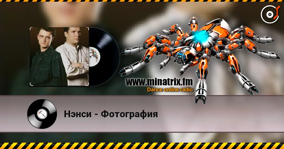 Нэнси - Фотография écouter en ligne en haute qualité | Minatrix.FM