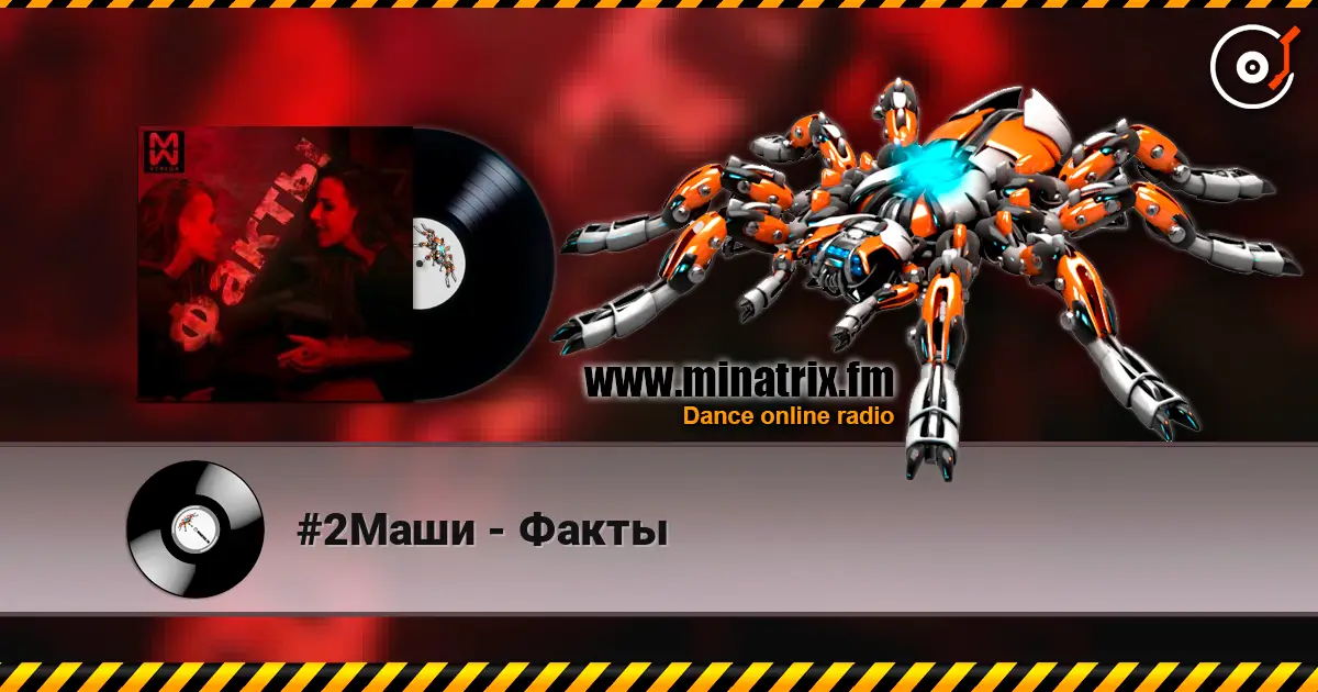 #2Маши - Факты écouter en ligne en haute qualité | Minatrix.FM