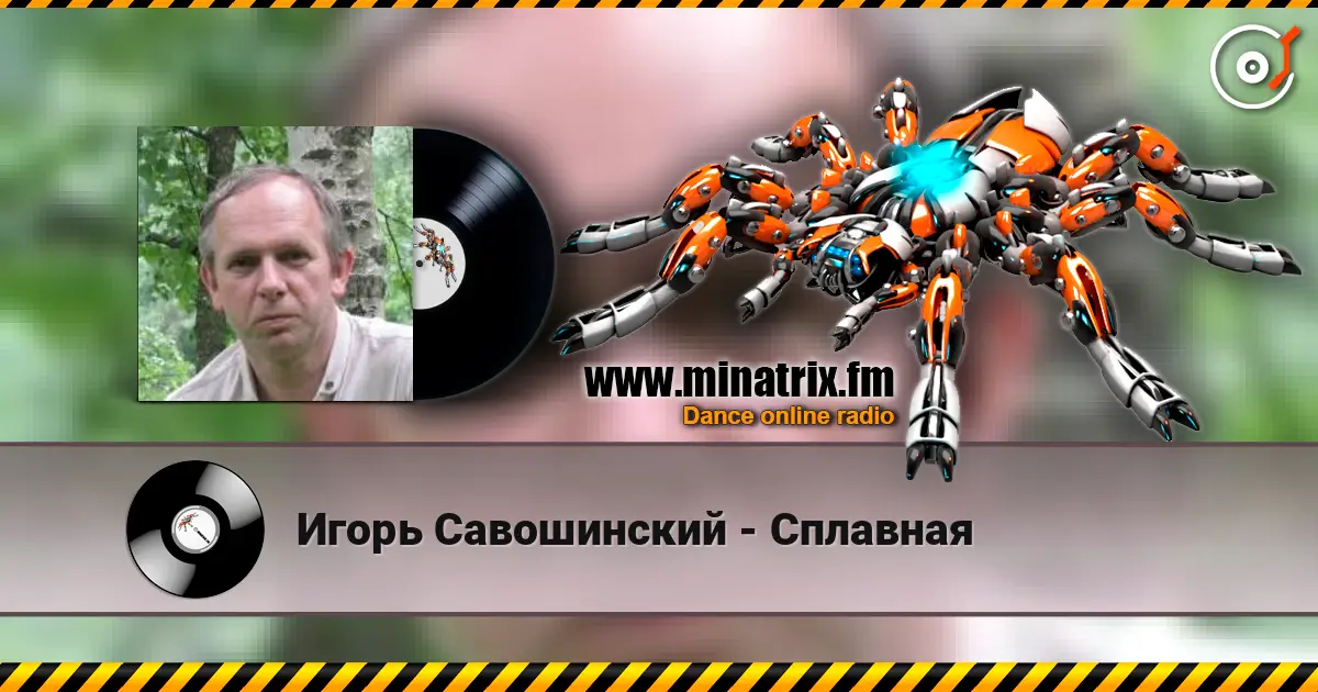Игорь Савошинский - Сплавная écouter en ligne en haute qualité | Minatrix.FM