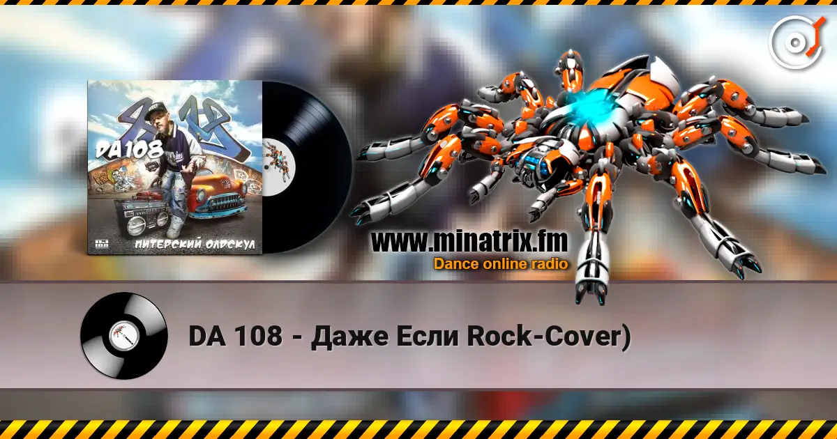 DA 108 - Даже Если  Rock-Cover) écouter en ligne en haute qualité | Minatrix.FM