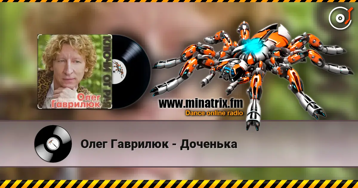 Олег Гаврилюк - Доченька écouter en ligne en haute qualité | Minatrix.FM